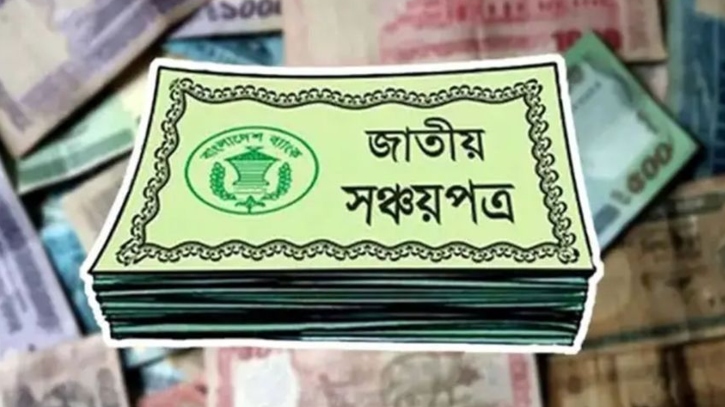 সঞ্চয়পত্রের গ্রাহকদের যে সুখবর দিলো সরকার