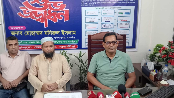 সাতক্ষীরার সকল থানায় একযোগে অনলাইন জিডি সেবা কার্যক্রমের উদ্বোধন সাতক্ষীরার সকল থানায় একযোগে অনলাইন জিডি সেবা কার্যক্রমের উদ্বোধন