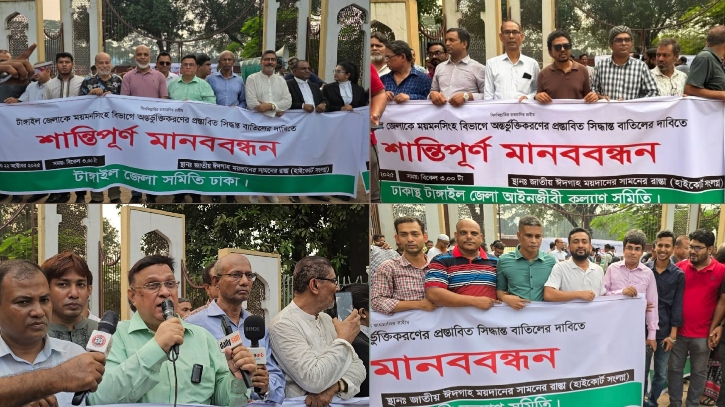 টাঙ্গাইলকে ময়মনসিংহে অন্তর্ভুক্ত করার প্রস্তাবনার প্রতিবাদে মানববন্ধন টাঙ্গাইলকে ময়মনসিংহে অন্তর্ভুক্ত করার প্রস্তাবনার প্রতিবাদে মানববন্ধন