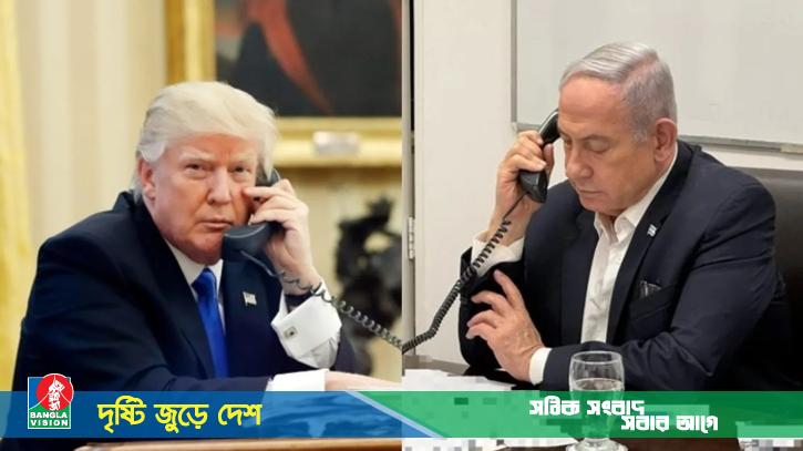 ফোনে নেতানিয়াহুকে ‘বাজে ভাষায়’ শাসালেন ডোনাল্ড ট্রাম্প (ভিডিও)