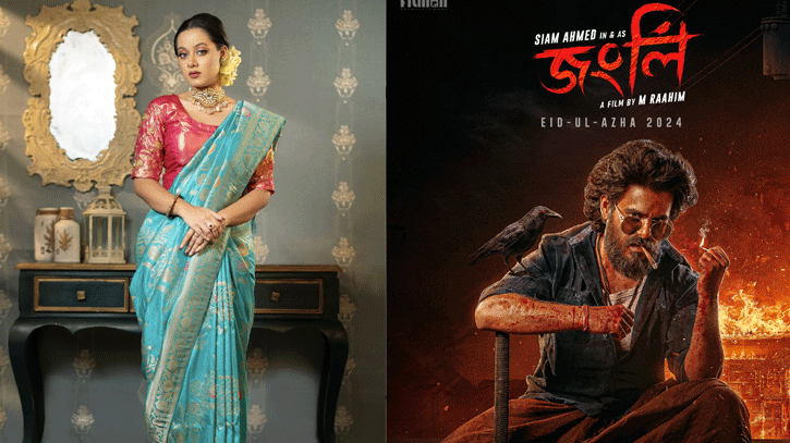 ‘জংলি’ সিনেমায় সিয়ামের বিপরীতে চমক হয়ে আসছেন দীঘি ‘জংলি’ সিনেমায় সিয়ামের বিপরীতে চমক হয়ে আসছেন দীঘি