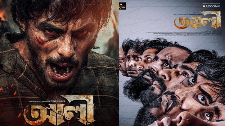 ‘আলী’ ভাই-বোনের ভালোবাসার এক মানবিক আখ্যান ‘আলী’ ভাই-বোনের ভালোবাসার এক মানবিক আখ্যান