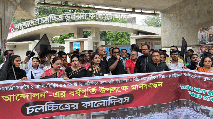 এফডিসিতে চলচ্চিত্রের কালো দিবস উদযাপন এফডিসিতে চলচ্চিত্রের কালো দিবস উদযাপন