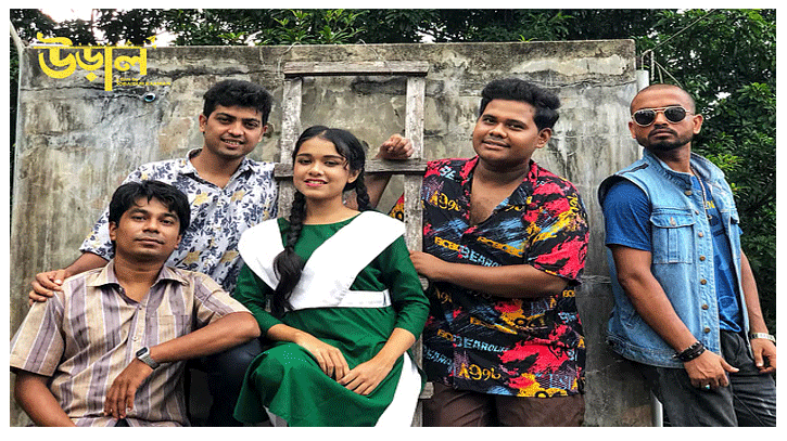 দর্শকদের প্রশংসায় ভাসছে ‘উড়াল’ দর্শকদের প্রশংসায় ভাসছে ‘উড়াল’