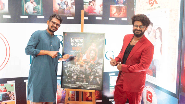 বিগ সিটি এন্টারটেইনমেন্টের জাঁকজমক আত্মপ্রকাশ, আসছে নতুন সিনেমা বিগ সিটি এন্টারটেইনমেন্টের জাঁকজমক আত্মপ্রকাশ, আসছে নতুন সিনেমা