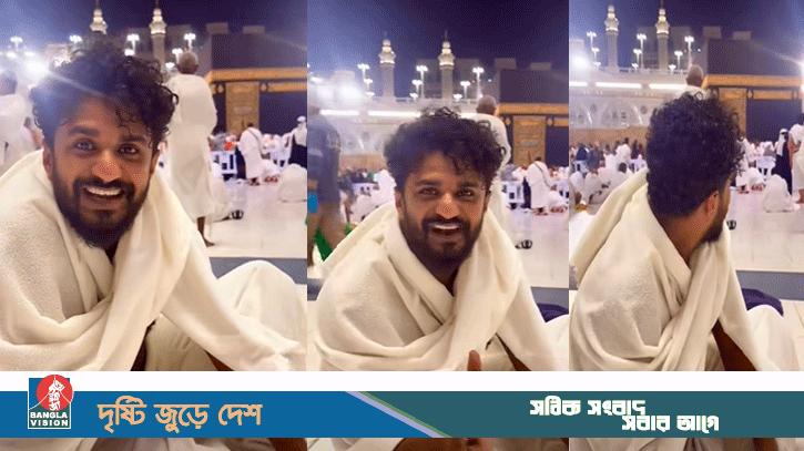 ওমরাহ পালন করলেন অভিনেতা মুশফিক আর ফারহান