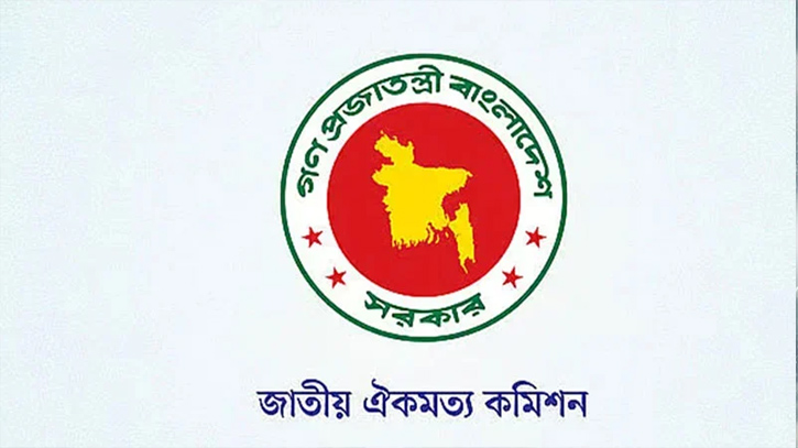 সোমবার থেকে জাতীয় ঐকমত্য কমিশনের দ্বিতীয় ধাপের বৈঠক শুরু সোমবার থেকে জাতীয় ঐকমত্য কমিশনের দ্বিতীয় ধাপের বৈঠক শুরু