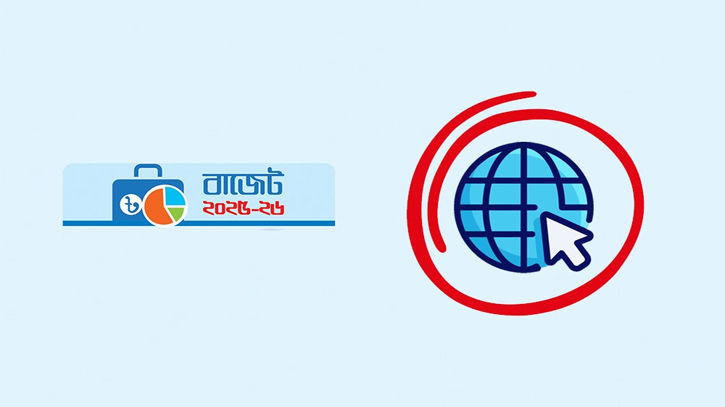 ২০২৫-২৬ বাজেটের সকল তথ্য মিলবে যে সাইটে ২০২৫-২৬ বাজেটের সকল তথ্য মিলবে যে সাইটে