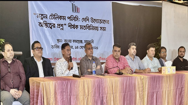 নতুন টেলিকম পলিসি: ক্ষুদ্র ও মাঝারি উদ্যোক্তারা হুমকির মুখে নতুন টেলিকম পলিসি: ক্ষুদ্র ও মাঝারি উদ্যোক্তারা হুমকির মুখে