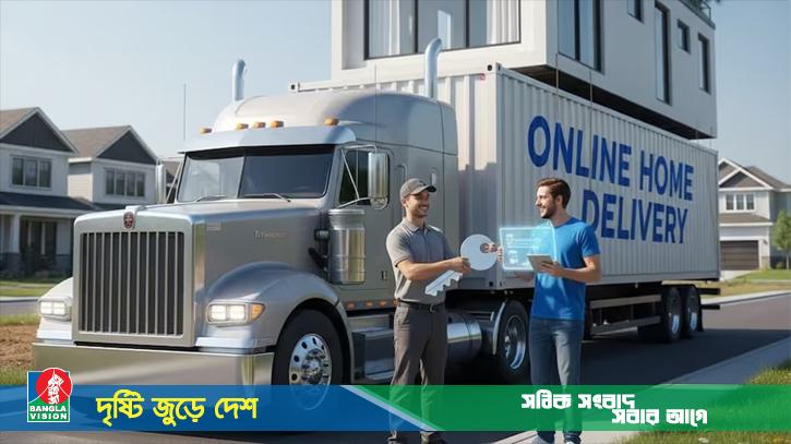 অনলাইনে অর্ডার করলেই মিলছে পছন্দের বাড়ি!
