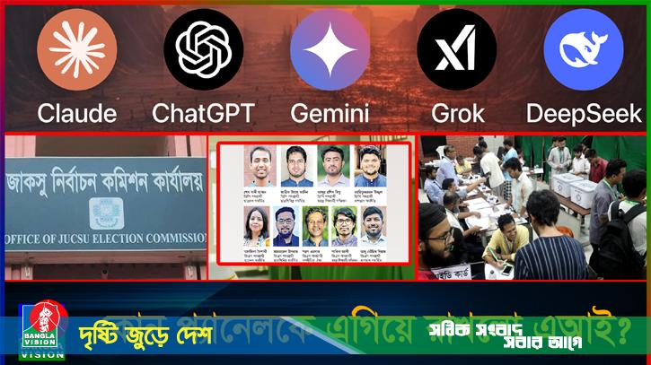 জাকসুতে ভিপি ও জিএস পদে কে জিতবে, যা জানালো এআই
