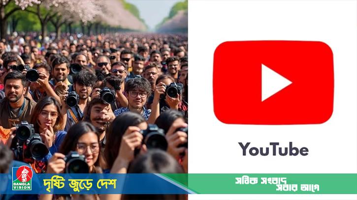 ইউটিউবে কনটেন্ট বানিয়ে বছরে সাত হাজার কোটি টাকা আয়ে করে যে দেশ