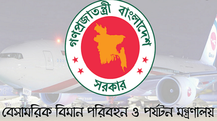 বেসামরিক বিমান ও পর্যটন মন্ত্রণালয়ে নিয়োগ বিজ্ঞপ্তি বেসামরিক বিমান ও পর্যটন মন্ত্রণালয়ে নিয়োগ বিজ্ঞপ্তি