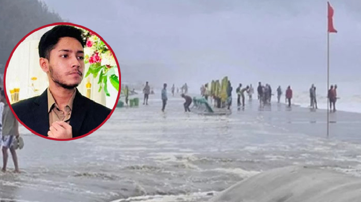 সমুদ্রে নিখোঁজের ঘটনায় আরেক শিক্ষার্থীর মরদেহ উদ্ধার সমুদ্রে নিখোঁজের ঘটনায় আরেক শিক্ষার্থীর মরদেহ উদ্ধার