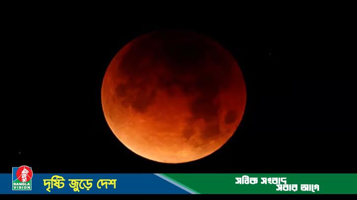 ‘ব্লাড মুন’ দেখলো সারাবিশ্বের কোটি মানুষ