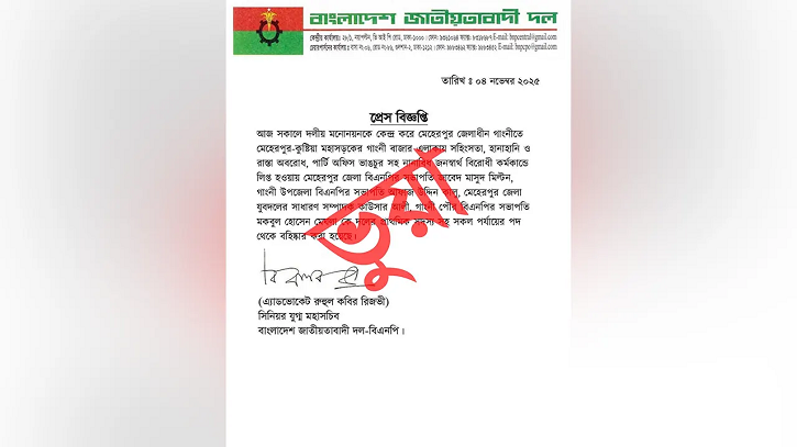 বিএনপির চার নেতা বহিষ্কারের প্রেস বিজ্ঞপ্তি ভুয়া, যা জানা গেল