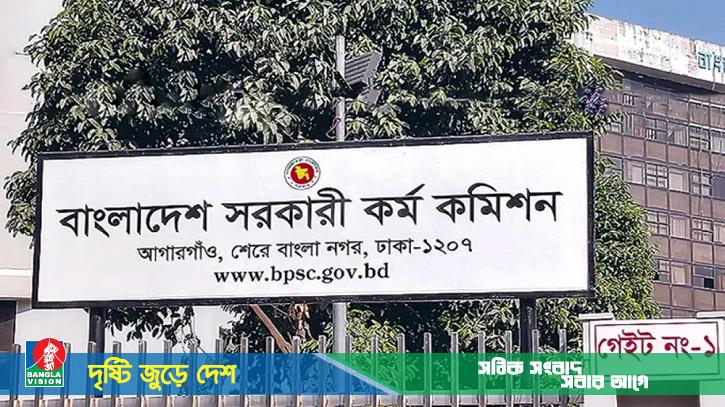 ৪৯তম বিশেষ বিসিএস পরীক্ষার কেন্দ্র শুধু ঢাকায়