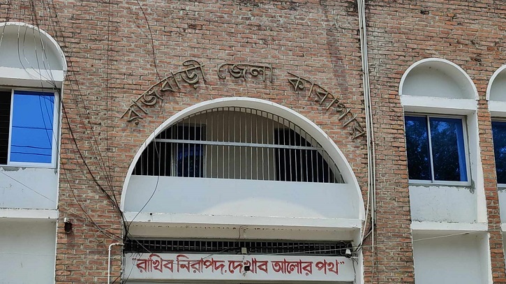 রাজবাড়ী জেলা কারাগারে কয়েদির মৃত্যু