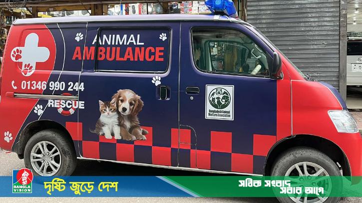 প্রাণিদের বিনামূল্যে সেবা দিতে তারেক রহমানের অ্যাম্বুলেন্স উপহার