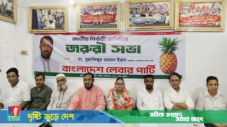 ১০০ আসনে আনারস প্রতীকে প্রার্থী দেবে লেবার পার্টি