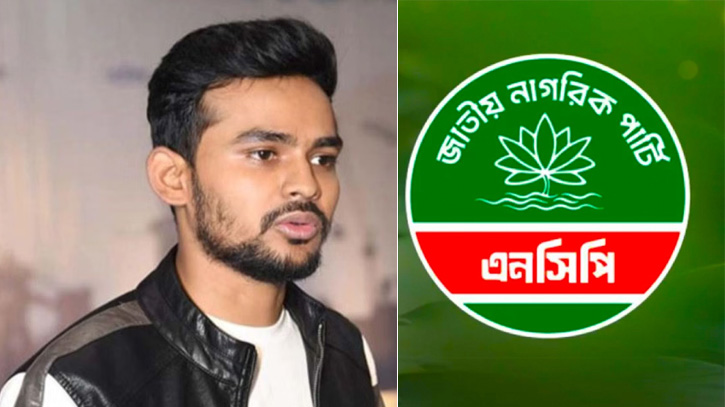 পদত্যাগ করা নেতার প্রশ্ন, আসিফ মাহমুদ এনসিপিতে যোগ দিচ্ছেন না কেন