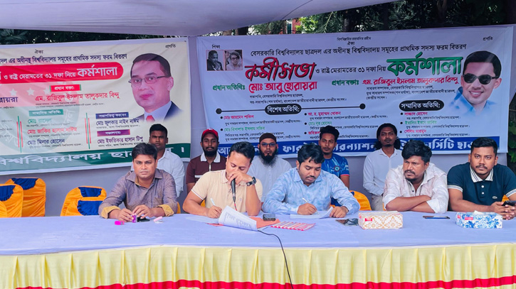 চারটি বেসরকারি বিশ্ববিদ্যালয়ে ছাত্রদলের কর্মী সম্মেলন চারটি বেসরকারি বিশ্ববিদ্যালয়ে ছাত্রদলের কর্মী সম্মেলন