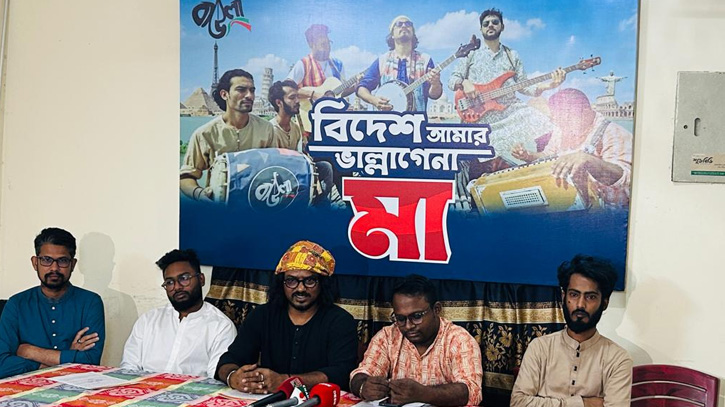 বাউলা’র নতুন গান: ‘বিদেশ আমার ভাল্লাগেনা মা’