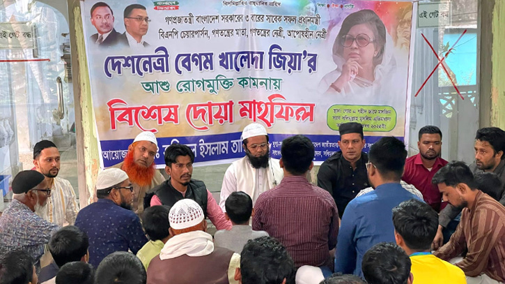 খালেদা জিয়ার রোগমুক্তি কামনায় ছাত্রদলের বিশেষ দোয়া মাহফিল 