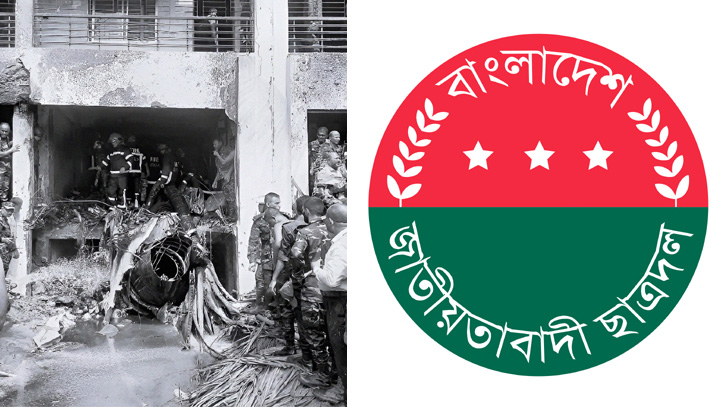 বিমান বিধ্বস্ত: রক্ত সংগ্রহ ও চিকিৎসা দিতে ছাত্রদলের মেডিকেল টিম বিমান বিধ্বস্ত: রক্ত সংগ্রহ ও চিকিৎসা দিতে ছাত্রদলের মেডিকেল টিম