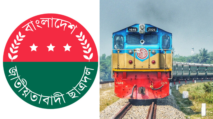 সমাবেশে ছাত্রদের আনতে বিশেষ ট্রেন ভাড়া করেছে ছাত্রদল সমাবেশে ছাত্রদের আনতে বিশেষ ট্রেন ভাড়া করেছে ছাত্রদল