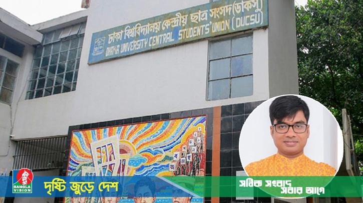 ডাকসু স্থগিত চেয়ে জুলিয়াস সিজারের রিট আদালতের কার্যতালিকা থেকে বাদ