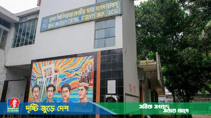 ডাকসু নির্বাচন নিয়ে কিছু অলীক তথ্য ছড়াচ্ছে: চিফ রিটার্নিং অফিসার