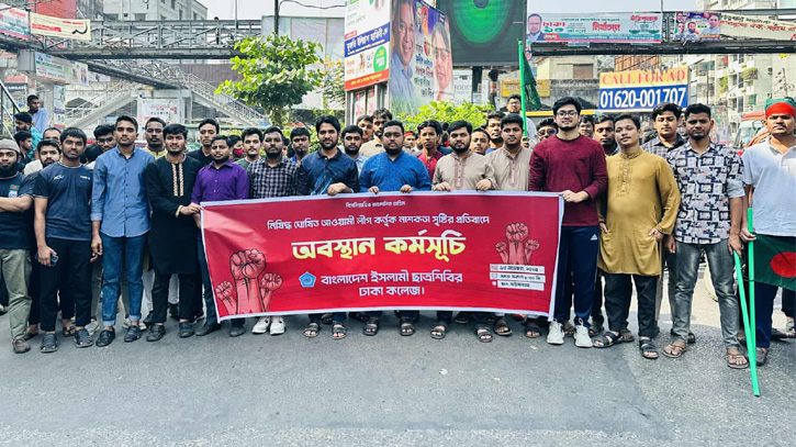 আ.লীগের নাশকতা ঠেকাতে সাইন্সল্যাবে ঢাকা কলেজ ছাত্রশিবিরের অবস্থান