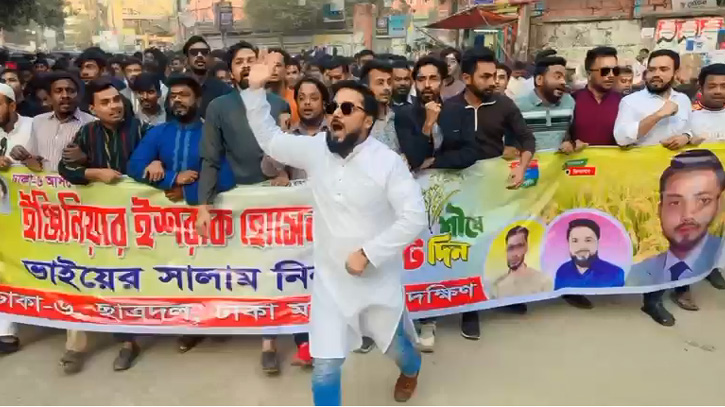ঢাকা-৬ আসনে ধানের শীষের পক্ষে ছাত্রদলের মিছিল