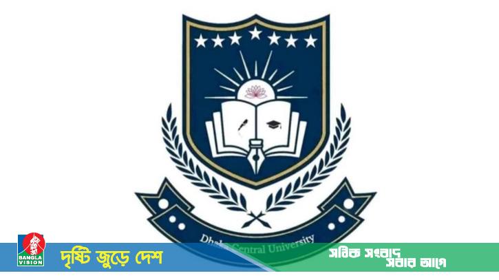 ঢাকা সেন্ট্রাল ইউনিভার্সিটির কনসালটেশন প্রক্রিয়া নিয়ে যা জানা গেল