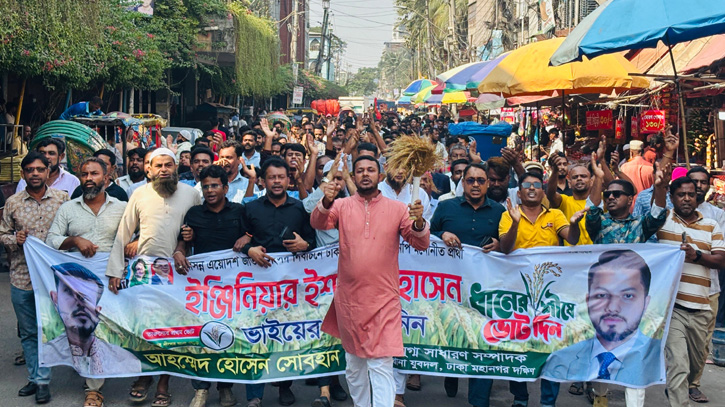 ধানের শীষে ভোট চেয়ে সদরঘাট-নবাববাড়ি এলাকায় মিছিল