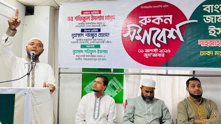 ‘জামায়াতকে নিষিদ্ধ করতে গিয়ে ফ্যাসিস্ট হাসিনা নিজেই নিষিদ্ধ হয়ে গেছে’ ‘জামায়াতকে নিষিদ্ধ করতে গিয়ে ফ্যাসিস্ট হাসিনা নিজেই নিষিদ্ধ হয়ে গেছে’
