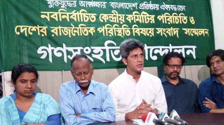 ‘গণসংহতি আন্দোলনকে নিবন্ধন দিতে কোনো আইনি বাধা নেই’ ‘গণসংহতি আন্দোলনকে নিবন্ধন দিতে কোনো আইনি বাধা নেই’