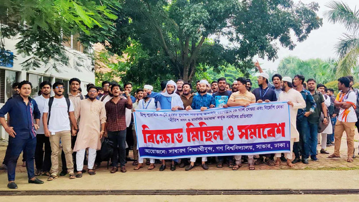 ভারতে মহানবী (সা.) কে কটুক্তির প্রতিবাদে গণ বিশ্ববিদ্যালয়ে বিক্ষোভ ভারতে মহানবী (সা.) কে কটুক্তির প্রতিবাদে গণ বিশ্ববিদ্যালয়ে বিক্ষোভ