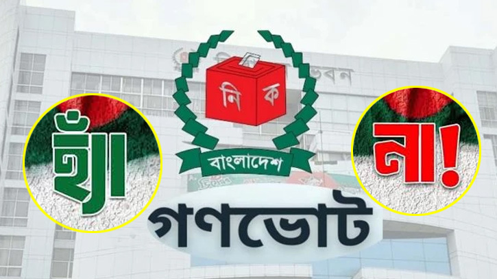 উপদেষ্টা পরিষদে পাশ হলো ‘গণভোট অধ্যাদেশ-২০২৫’