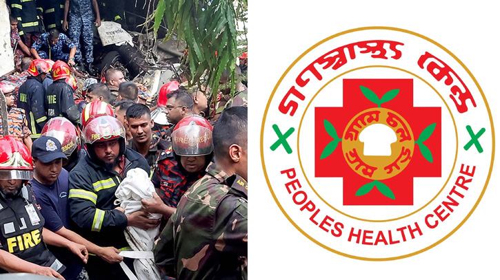 উত্তরায় বিমান বিধ্বস্তে আহতদের বিনামূল্যে চিকিৎসা দিবে গণস্বাস্থ্য কেন্দ্র উত্তরায় বিমান বিধ্বস্তে আহতদের বিনামূল্যে চিকিৎসা দিবে গণস্বাস্থ্য কেন্দ্র
