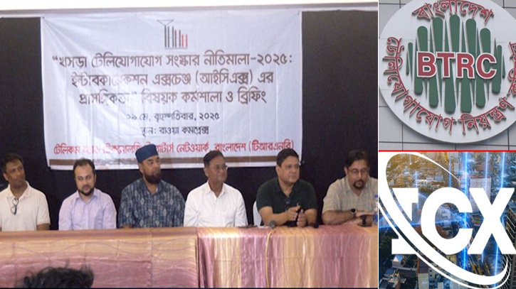 বন্ধের ঝুঁকিতে ৪টি ডেটা সেন্টার: আইসিএক্স লাইসেন্স বাতিলে সরকারের রাজস্ব ক্ষতি ৩০০ কোটি বন্ধের ঝুঁকিতে ৪টি ডেটা সেন্টার: আইসিএক্স লাইসেন্স বাতিলে সরকারের রাজস্ব ক্ষতি ৩০০ কোটি