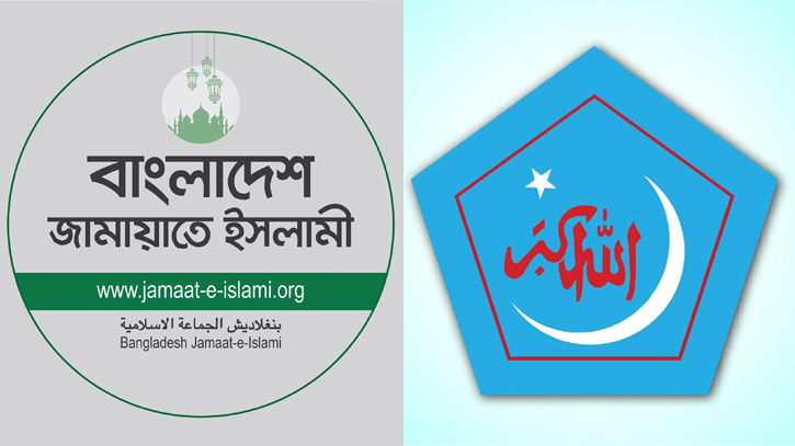 যে আইনে নিষিদ্ধ হলো জামায়াত-শিবিরের কার্যক্রম যে আইনে নিষিদ্ধ হলো জামায়াত-শিবিরের কার্যক্রম