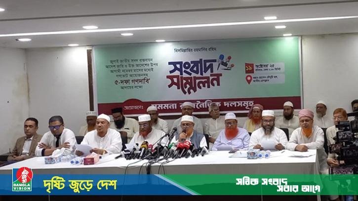 দেশব্যাপী তিন দিনের কর্মসূচি ডাকলো জামায়াতসহ ৮টি দল