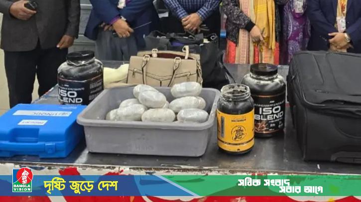 শাহজালালে বিদেশি যাত্রীর ব্যাগে মিললো ১৩০ কোটি টাকার কোকেন