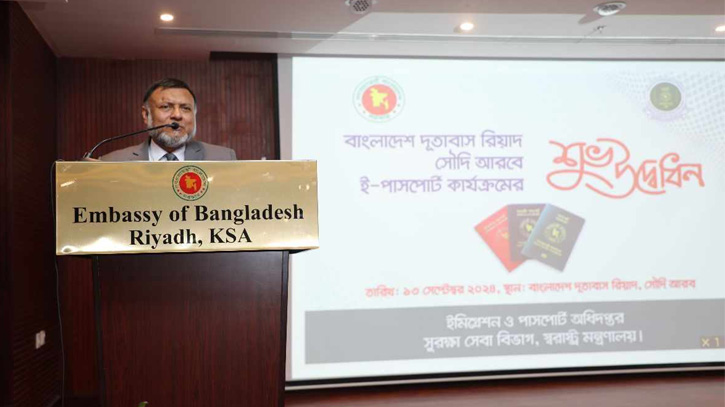 সৌদি আরবে বাংলাদেশিদের জন্য চালু হলো ই-পাসপোর্ট সৌদি আরবে বাংলাদেশিদের জন্য চালু হলো ই-পাসপোর্ট