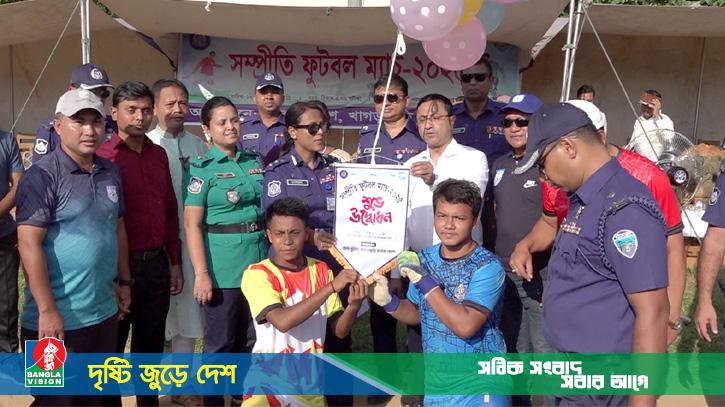 খাগড়াছড়িতে পুলিশের উদ্যোগে সম্প্রীতিমূলক খেলাধুলা আয়োজন
