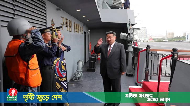 ৫ হাজার টন ডেস্ট্রয়ার বহনে সক্ষম যুদ্ধজাহাজ পরিদর্শন করলেন কিম