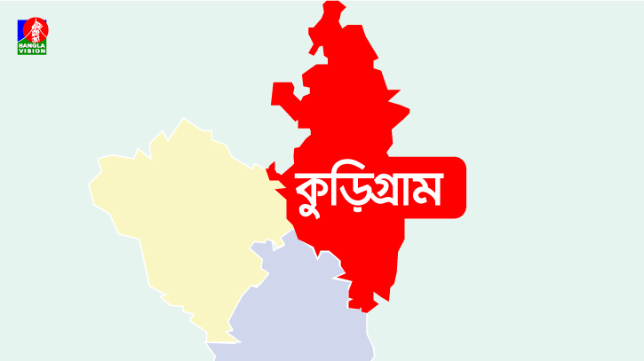 ১০ মাসেও হয়নি কাউন্সিল, কুড়িগ্রাম জেলা বিএনপি জিম্মি কয়েকজনের হাতে ১০ মাসেও হয়নি কাউন্সিল, কুড়িগ্রাম জেলা বিএনপি জিম্মি কয়েকজনের হাতে