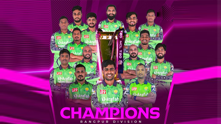 আবার এনসিএল টি-টোয়েন্টি শিরোপা জিতলো রংপুর আবার এনসিএল টি-টোয়েন্টি শিরোপা জিতলো রংপুর